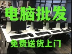 原裝二手電腦臺式機出售商務辦公*家庭·批發(fā)辦公電腦臺式機二手