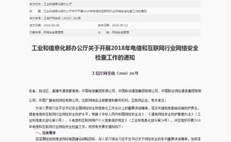 工信部啟動2018年電信與互聯網行業網絡安全檢查，聚焦互聯網域名注冊服務安全